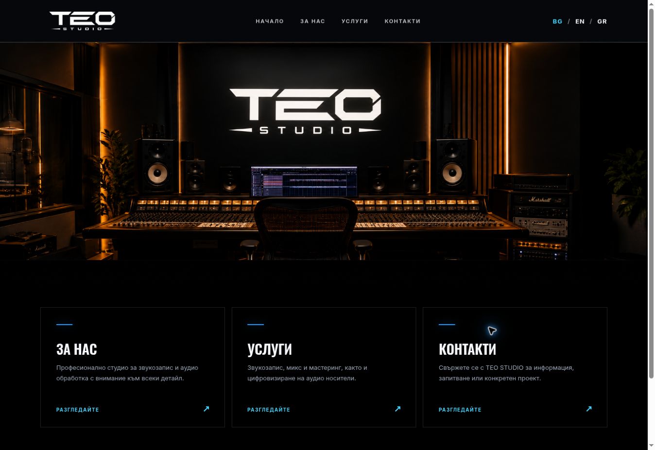 TEO Studio — сайт на звукозаписното студио